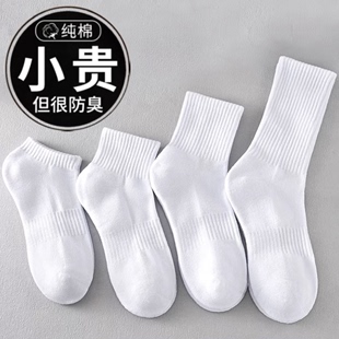 4双秋冬袜子男士中筒运动纯棉毛巾底加厚长筒白色长袜女防臭冬季