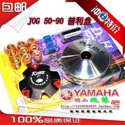 摩托车Yamaha JOG50 ZR印龙改装配件 DLH普利盘 启动盘 离合