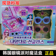 高档韩国珠珠的秘密眼镜派对魔法盒套装女孩化妆盒仿真太阳镜玩具