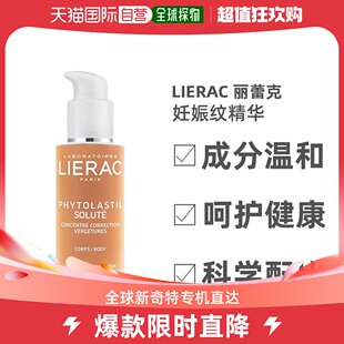 欧洲直邮Lierac丽蕾克妊娠纹精华产后修护纹路护肤滋养润泽75ML*2