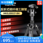 曼富图MKELEB5CF-BH大小号碳纤维三脚架便携单反摄影相机云台支架