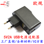 欧规USB5V2A电源适配器 适用平板电脑智能穿戴设备充电器