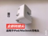 ipad充电器转换头插头港版，pro苹果电脑macbook电源，两脚转接头air