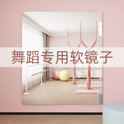 亚克力软镜片贴墙家用跳舞软镜子大尺寸家庭健身房舞蹈专用瑜伽镜