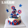 美国超级英雄蛋糕装饰摆件儿童男孩生日快乐插牌五角星盾牌插件