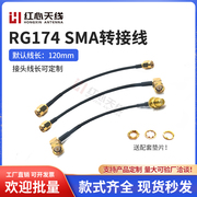 RG174线SMA转接线4G/3G/GPRS/2.4G/wifi无线路由网卡天线延长线