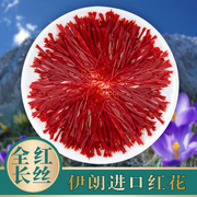 伊朗藏红花特级西红花功效西藏野生养生茶礼盒10克