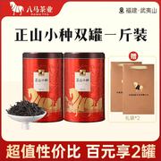 八马茶业武夷山正山小种红茶罐装散茶，250克*2