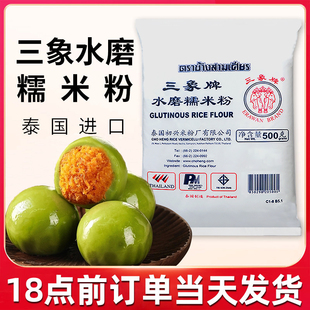 三象牌水磨糯米粉粘米粉家用青团冰皮月饼，粉专用材料澄粉籼米原料