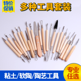 陶艺工具陶泥雕刻油泥粘土软陶雕塑手工diy手办工具材料包套装