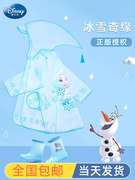 迪士尼儿童雨衣幼儿园小学生，冰雪卡通书包位雨披男女童宝宝雨披