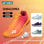 yyyonex尤尼克斯羽毛球鞋，az2超轻5代五代男鞋，女鞋减震碳板羽鞋