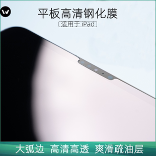 微机分 平板高清弧边钢化膜 适用于新iPad Pro/mini5/6/Air 4