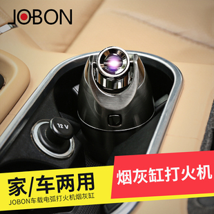 jobon中邦创意烟灰缸打火机充电防风男个性车载烟灰缸电子点烟器