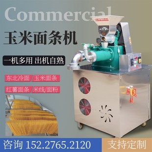 大型玉米面条机多功能自熟冷面米线年糕机器商用东北冷面钢丝面机