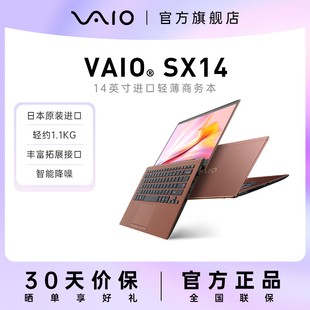 12代VAIO SX14 超薄笔记本电脑14英寸酷睿i5/i7 1t 16g 轻薄便携办公商务笔记本源自索尼