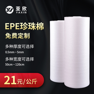 epe珍珠棉包装膜泡沫板泡沫纸气泡，膜家具保护打包防震快递气泡垫