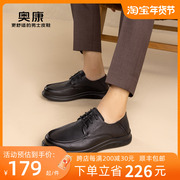 奥康男鞋秋季时尚羊皮休闲皮鞋男士软底舒适系带透气商务皮鞋