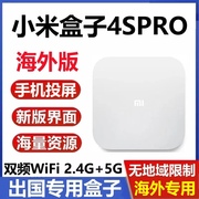 小米盒子4spro增强国外版，无线网络4k盒子4c高清播放器出国专用