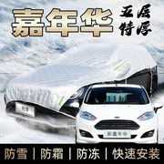 福特嘉年华车衣半身车罩两厢箱加厚冬季遮雪罩防霜防雪防冰雹防砸