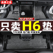 哈弗h6脚垫tpe 15-2021款哈佛22第三代h6s二代运动版全包围汽车21