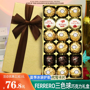 费列罗巧克力礼盒装18粒费力罗送男女朋友妈妈生日，520情人节礼物