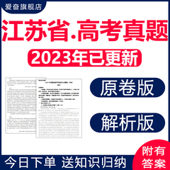 2024年江苏高考真题卷语文数学英语物理化学生物历史地理23电子版