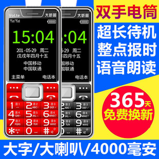4G老人机超长待机大字大声音学生按键天翼中国电信联通版老年手机