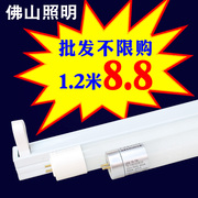 佛山照明LED灯管T8一体化家用长条日光灯全套支架光管1.2米超亮