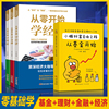 从零开始学金融经济理财+小懒财富自由之路从基金开始理财书籍个人理财金融类书籍用钱赚钱基金入门基础知识理财书籍入门基础投资