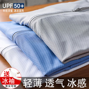 UPF50+冰丝夏季防晒衣男女户外轻薄款防紫外线钓鱼防晒服外套