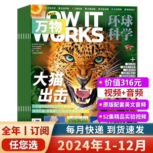 单期可选送音/视频万物杂志 2024年3月大猫出击 小学生青少年中文版How it works科学好奇号科普博物刊2022/2024年订阅