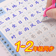 1-2年级凹槽练字帖小学生专用人教版一年级二年级上册下册语文，字帖每日一练一二同步生字组词硬笔书法练字本儿童楷书入门写字训练