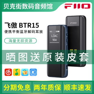 fiio飞傲btr15btr7便携解码耳放耳机放大器，手机蓝牙音频接收器