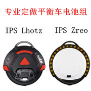 IPS ZREO独轮车电池   Lhotz平衡车电池 通用型60V锂电池组