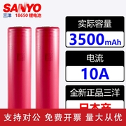 适用日本三洋进口18650锂电池3.7v3500mah大红袍，可充电器手电筒保护板