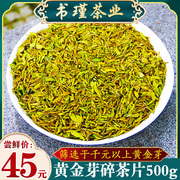 2024年黄金芽碎茶片新茶叶(新茶叶，)明前高品质，茶片珍稀白茶500g散装绿茶