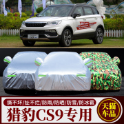 猎豹cs9牛津布迷彩车，衣车套防冻防晒阻燃汽车罩专用加厚遮阳