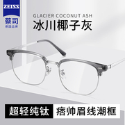 椰子灰半框眼镜男款近视，超轻纯钛防蓝光，可配度数蔡司镜片变色镜架