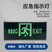 敏华应急灯消防应急灯安全出口标志灯暗装安全疏散指示牌楼层指示