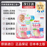 日本本土贝亲婴儿洗护儿童桃叶Pigeon宝宝桃子沐浴露洗发水二合一