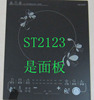 通用美的电磁炉面板 ST2123X面板玻璃面板290*360