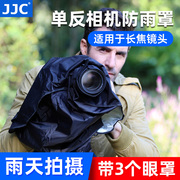 JJC相机防雨罩沙尘水套雨衣尼康佳能70-200小小白中长焦镜头雨披