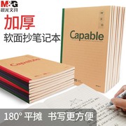 晨光capable牛皮纸笔记本子a5加厚简约大学生ins风b5记事本记录作业车线横格横线本软面抄大号牛皮练习本本子