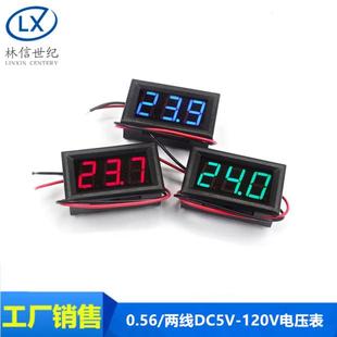 两线dc5v-120v直流数显，电压表数字电压表头，电动车表头防反接0.56