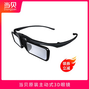 ()当贝投影仪3d眼镜dlp主动快门式高清眼镜x3prof5u1ne