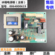 haier海尔冰箱电脑板BCD-198K -208K/KS主板0064000619电源板