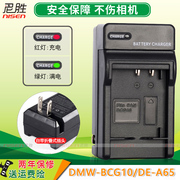 适用 松下CCD电池BCG10充电器 DMC-ZR1 ZR3 ZX1 TZ66 TZ65 TZ30 TZ7 ZR1 ZX1 ZS9 ZS19 GK座充DE-A66 A65