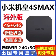 小米盒子4SMAX国外版4SPRO无线WiFi网络4k高清播放器出国专用