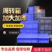 加厚EU箱过滤箱物流箱塑料箱长方形周转箱欧标汽配箱工具箱收纳箱